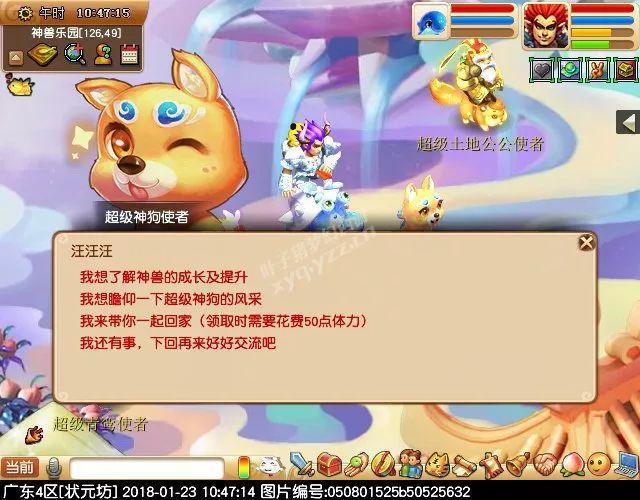 新生肖神兽“超级神狗”全面解析