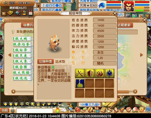 新生肖神兽“超级神狗”全面解析