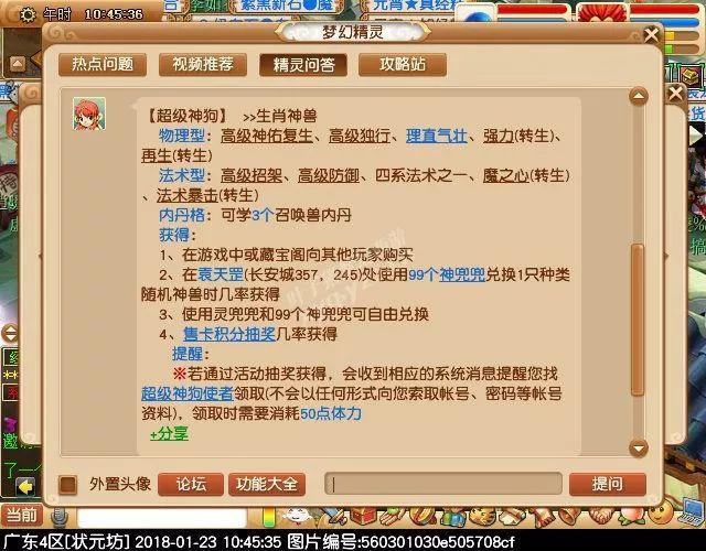 新生肖神兽“超级神狗”全面解析