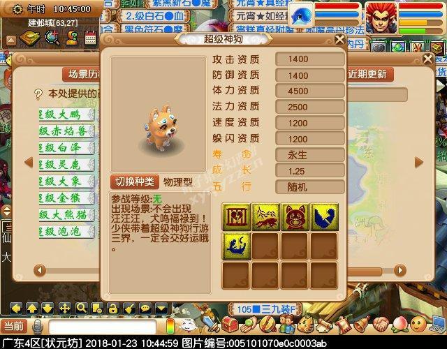 新生肖神兽“超级神狗”全面解析