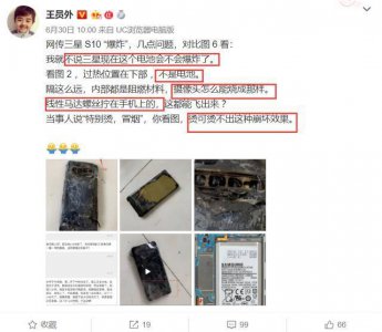 ​网传三星S10发生“爆炸”，业内人士发出质疑，网友评论大亮