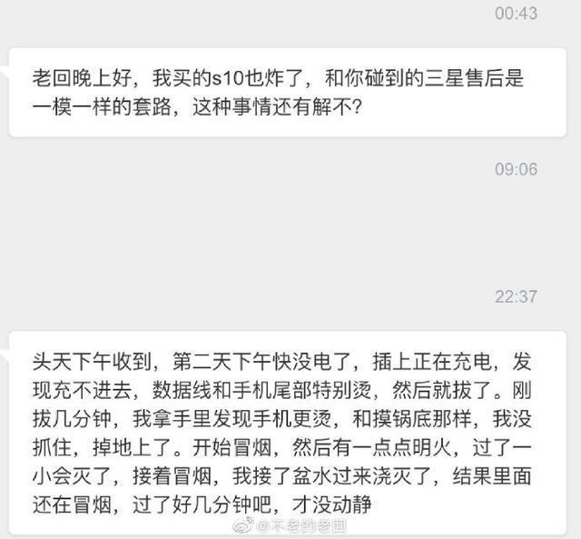 网传三星S10发生“爆炸”，业内人士发出质疑，网友评论大亮