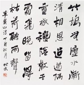 ​诗酒快意书风流
