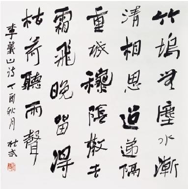 诗酒快意书风流