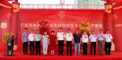 ​重磅！肇庆新区又一新能源汽车及汽车零部件产业项目动工啦「图集」