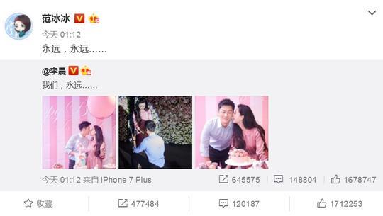 李晨求婚成功，盘点范冰冰数不胜数的前男友们