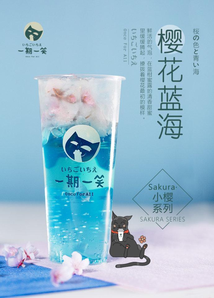 一期一笑，人生不能错过的奶茶