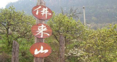 ​长宁佛来山：游览观光、朝山拜佛、休闲避暑的胜地