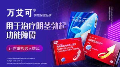 ​男性用药十大品牌排名 第一名: 希爱力榜上有名
