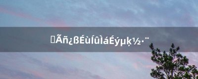 ​贫民窟声望提升的方法（贫民窟声望任务在哪里接)