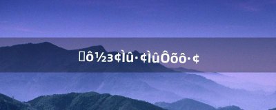 ​什么叫发帖发帖怎么发（发贴和发帖的区别)