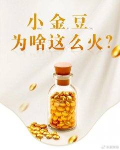 ​年轻人迷上“攒金豆”，背后原因竟是......