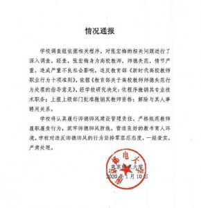 ​南京邮电张宏梅教授自食恶果，被学校开除，正义这次却迟到了
