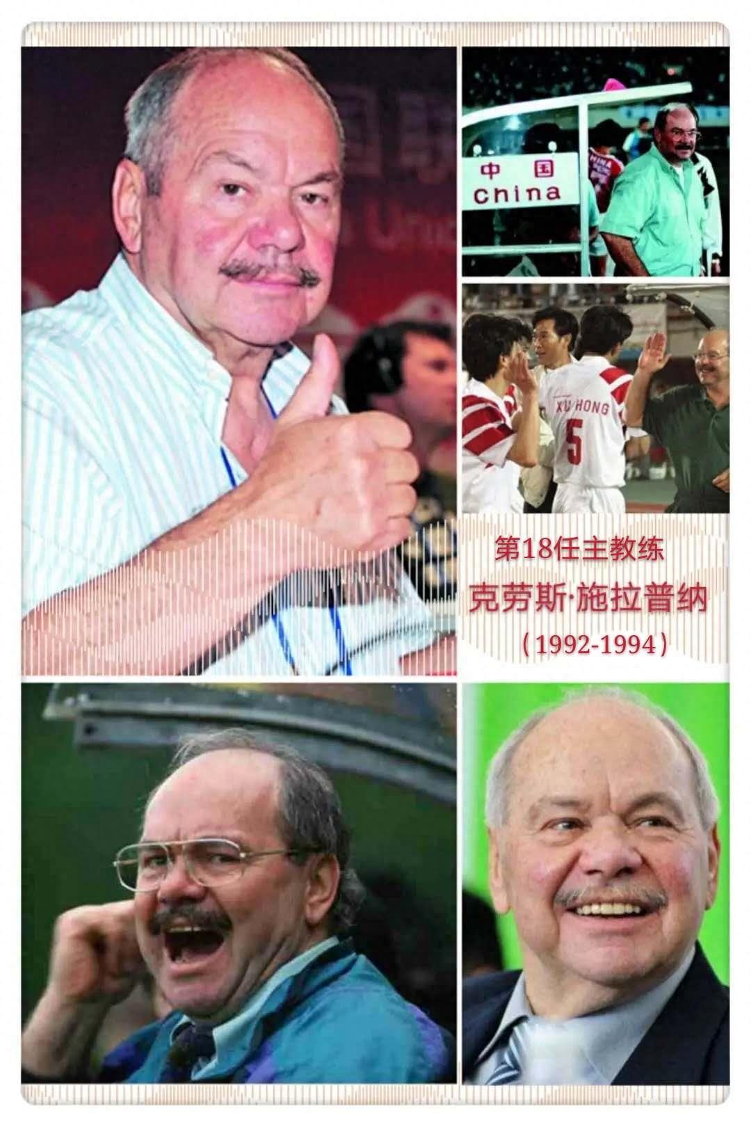 图说中国男子足球队31任主教练（一）
