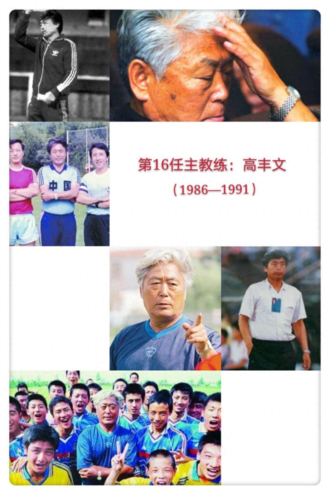 图说中国男子足球队31任主教练（一）