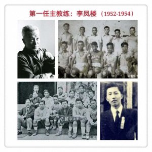 ​图说中国男子足球队31任主教练（一）