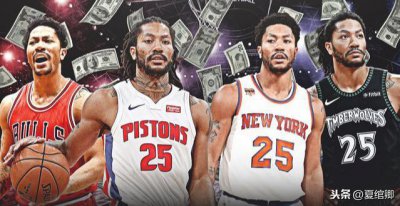​NBA：德里克·罗斯职业生涯的NBA总工资