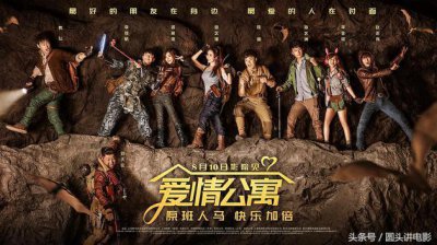 ​导演韦正微博谈《爱情公寓》穿越到《盗墓笔记》，网友：脑洞大开