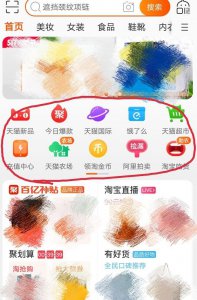 ​淘宝心愿袋-隐藏的许愿免单机会
