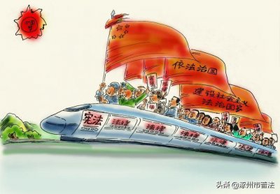 ​「法治宣传」法治宣传漫画