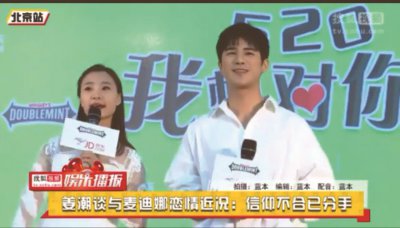 ​姜潮与麦迪娜因信仰不合分手