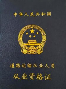 ​事关山东驾驶员！从业资格证继续教育进入网络新时代