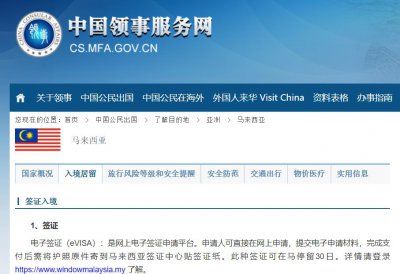​满足什么条件才能申请马来西亚的落地签？