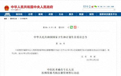 ​中医医师资格证究竟是什么？