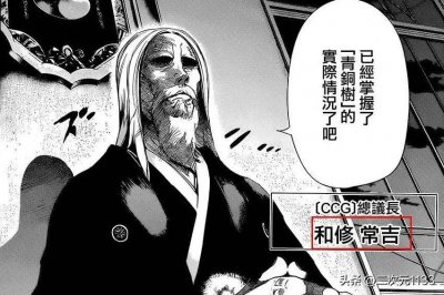 ​《东京喰种》人物介绍：和修常吉