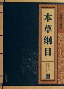 ​人也可以入药？《本草纲目》（人部）
