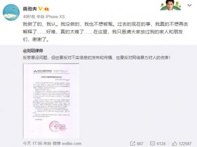 ​蒋劲夫终于发声！亲自发文否认家暴：没做过的，我不想被冤