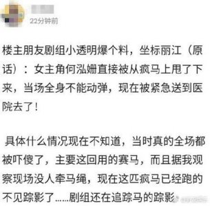 ​《如懿传》玫嫔何泓姗剧组坠马，当时在拍《天龙八部》