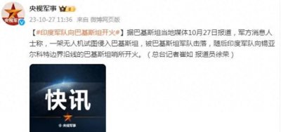 ​印巴边境交火激战：真相揭秘