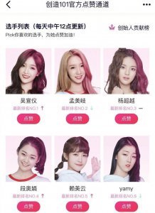 ​《创造101》排名已出，孟美岐第二，杨超越第三，第一实至名归！