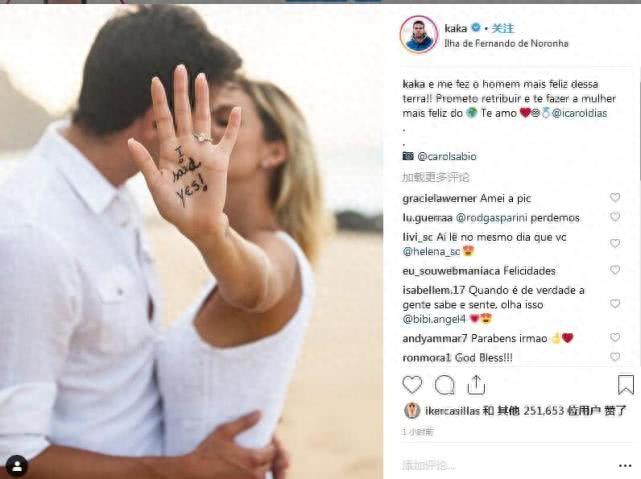 巴西巨星卡卡求婚成功！甜蜜告白：让你成为最幸福的女人