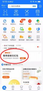 ​支付宝扫一扫红包又来袭，你扫了吗？