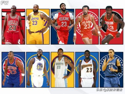 ​NBA历史上十大23号球员：乔丹让这个号码变得无可比拟