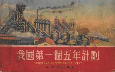 ​历史上的今天：“一五计划”意义重大，利国利民