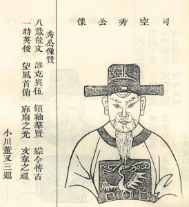 ​山西历史名人 三十一 裴秀