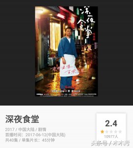 ​黄磊版《深夜食堂》豆瓣评分历史最低，中华美食如沧海，编剧却独爱一碗泡面？