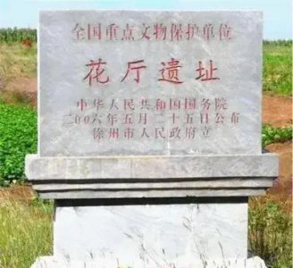 ​徐州新沂市历史简介