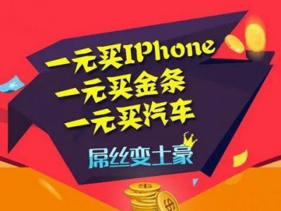​“一元购”第一案涉案金额高达14.7亿元！被定为什么罪你知道吗？