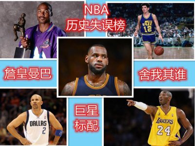​NBA历史总失误榜前十，威少平大梦，詹皇强势登顶，乔丹未上榜