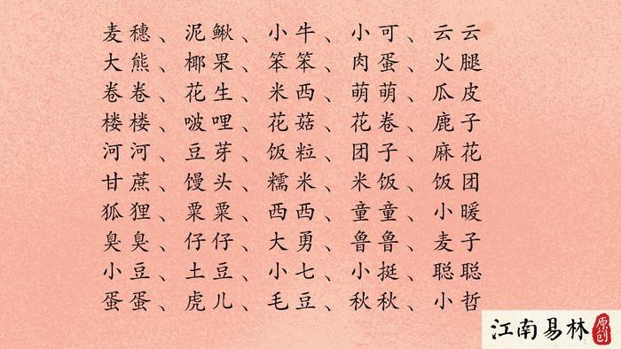 新生儿小名：乳名萌一点怎么取？100个不叠词、有创意的乳名