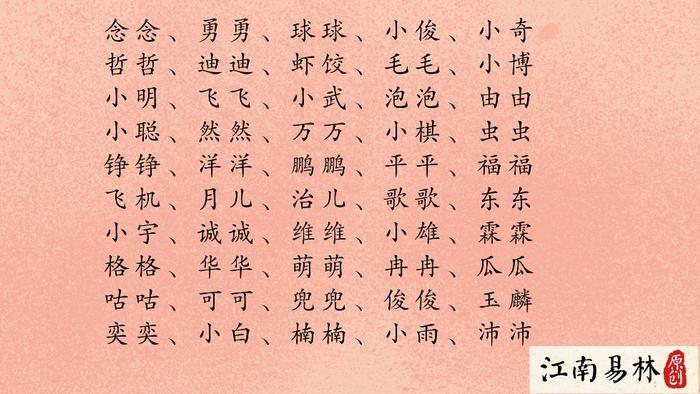 新生儿小名：乳名萌一点怎么取？100个不叠词、有创意的乳名