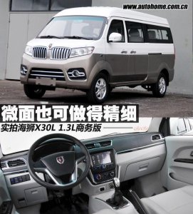 ​金杯小海狮X30L实车图解 家用商用皆宜的7座MPV