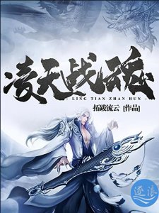 ​凌天战魂(楚云唐紫仙)全本小说最新章节免费阅读