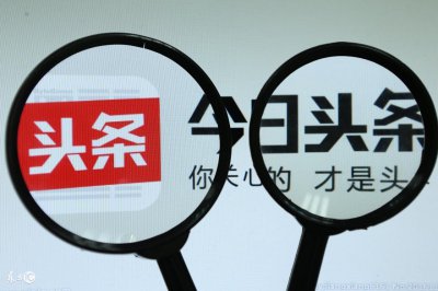 ​当你把自己的头条号内容做成热点你就成功了
