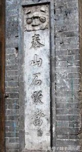 ​泰山石敢当是什么意思，还一直被人们所供奉着