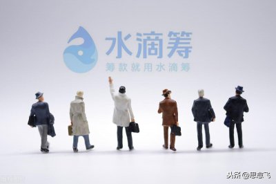 ​水滴筹转发朋友圈说点什么好